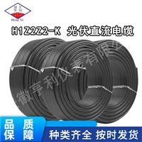 防火镀锡铜芯光伏线PV1-F1X2.5安全电流30A配MC4连接器