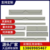 300/750/760/780/820/840/900/密封胶条彩钢瓦屋面防水泡沫堵头
