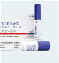 4mL、5mL无菌液体修护敷料