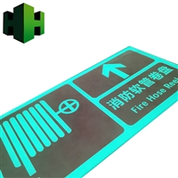 夜光消防疏散指示系统标牌，夜光亚克力警示标志，消防疏散系统