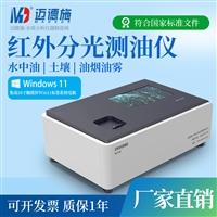 迈德施红外测油仪 高精度水质油类检测仪 土壤水体中含油量检测