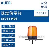 AUER 860511405视觉信号灯