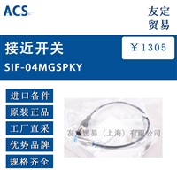 ACS SIF-04MGSPKY接近开关