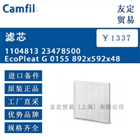 Camfil 1104813 23478500 EcoPleat G 0155 892x592x48滤芯