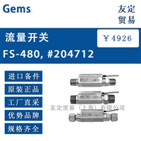 Gems FS-480, #204712不锈钢流量开关