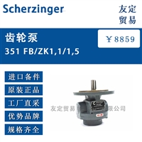 Scherzinger 351 FB/ZK1,1/1,5 齿轮泵