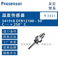 Prosensor 341918 DTR12100温度传感器