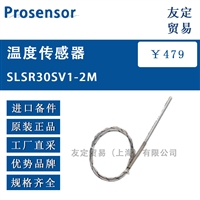 Prosensor SLSR30SV1-2M温度传感器
