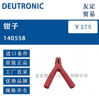 DEUTRONIC 140558 钳子