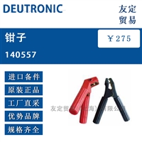 DEUTRONIC 140557 钳子