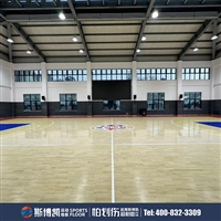 斯博凯运动木地板 篮球场排球场羽毛球场 体育专用 减震抗变形