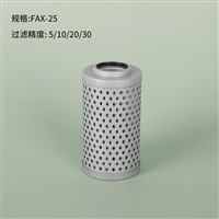 黎明液压油滤芯FAX-25