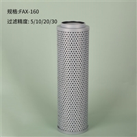 黎明液压油滤芯FAX-160