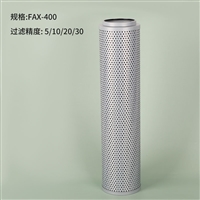 黎明液压油滤芯FAX-400