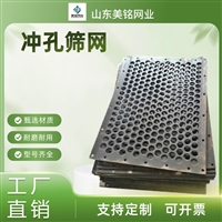 定制锰钢冲孔筛板 均匀网孔 安装便捷 适配多行业工况