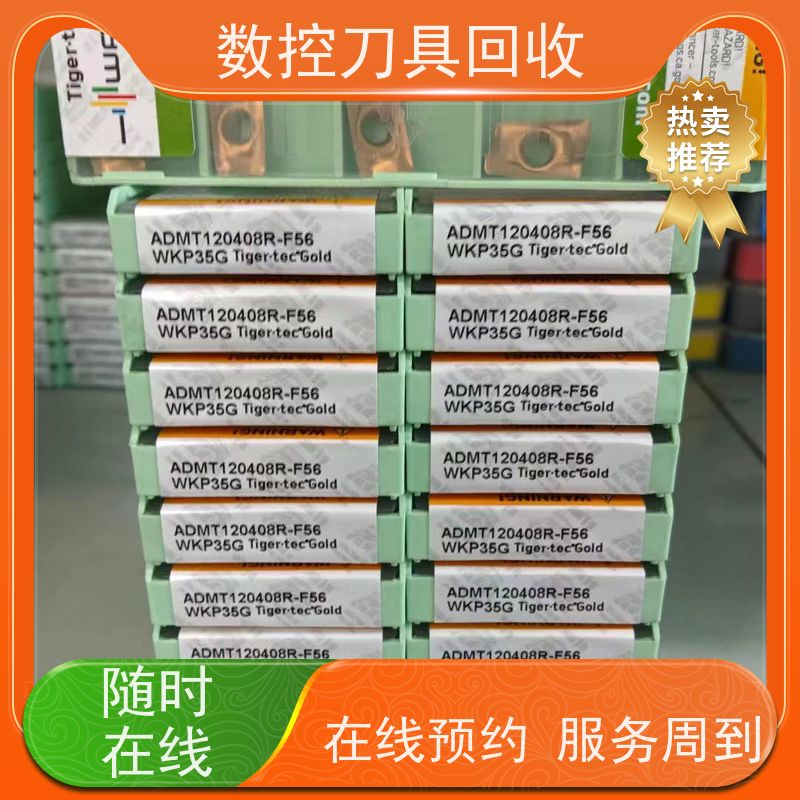 重庆  全国回收数控刀片        CNC铣刀片回收  帮助周转资金