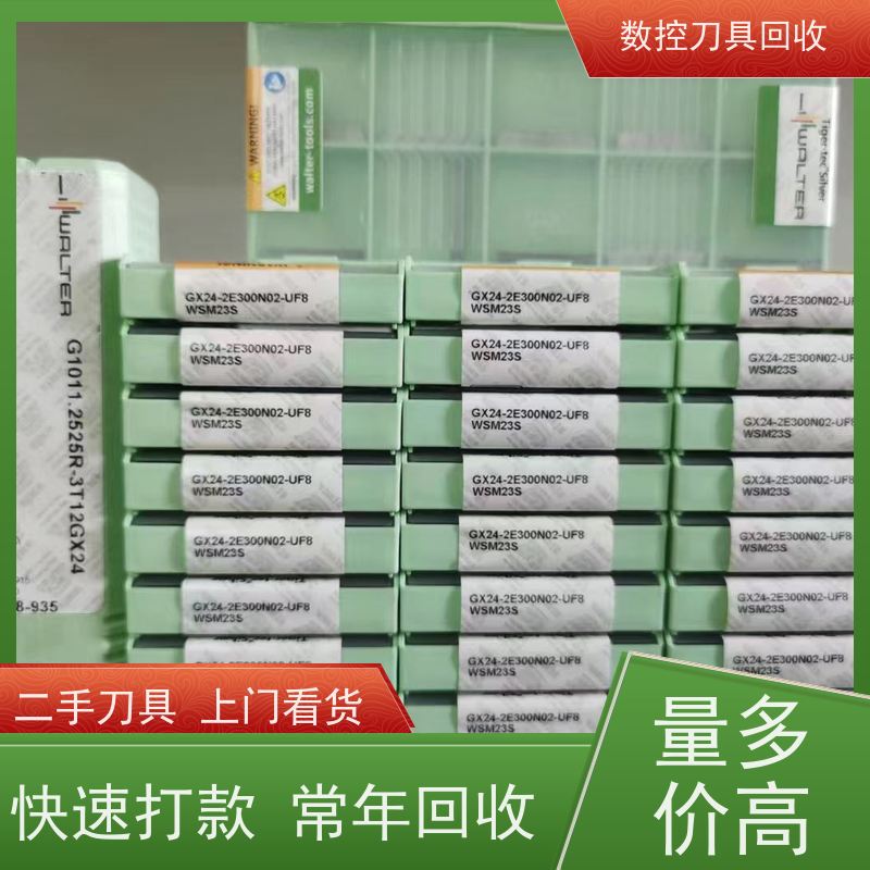 上海   回收数控刀具        CNC铣刀片回收  长期上门服务