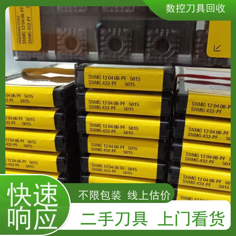 重庆  全国高价回收数控刀片 CNC铣刀片回收  免费估价