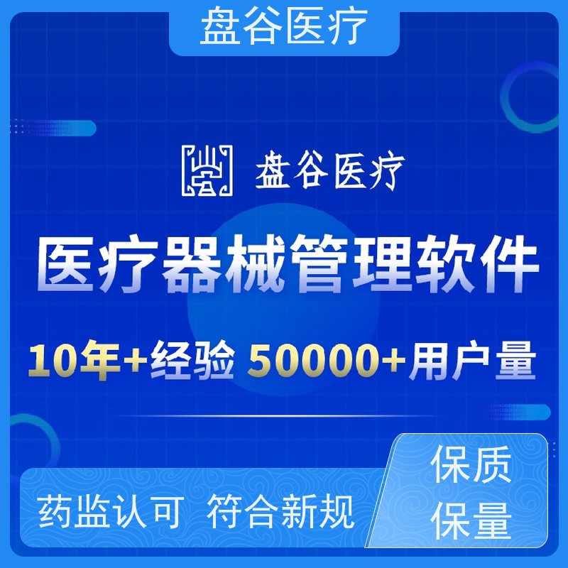 软件厂商 医疗器械管理erp 符合药监GSP规范 简单易用