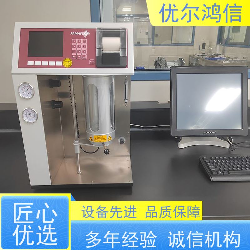 重庆 ISO16232 清洁度测试 公司