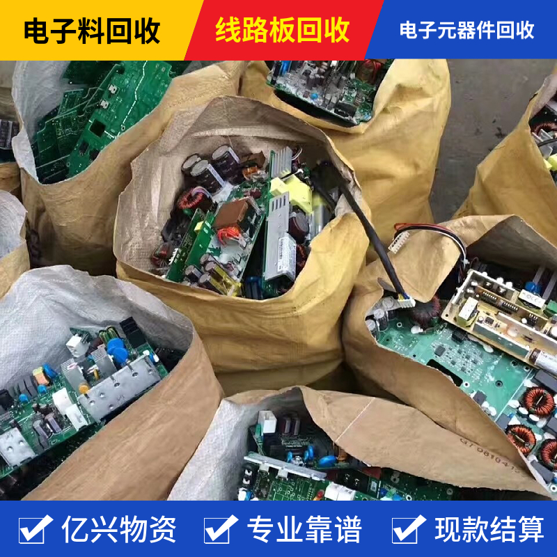 南 京 交换机线路板回收 电子周边设备收购 诚信合作 上门看货报 价