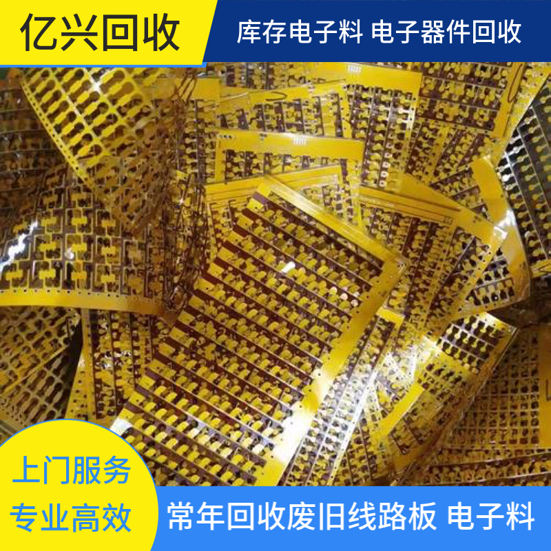 南 通手机线路板回收 工厂库存积压电子料处理利用 手机板覆铜板收购