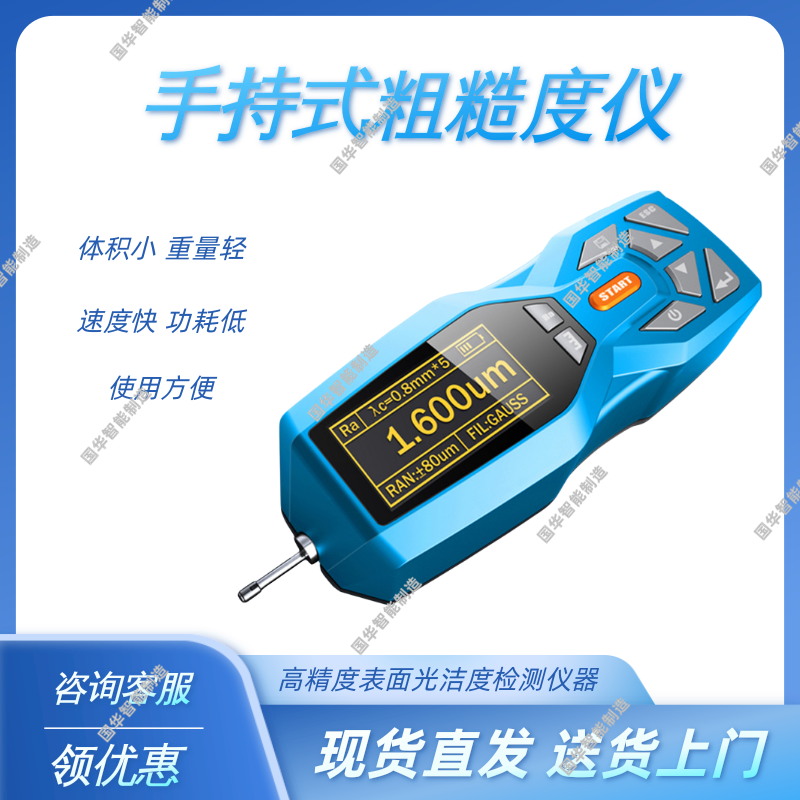 国华智能制造TR200手持式粗糙度仪方便安全 便于操作