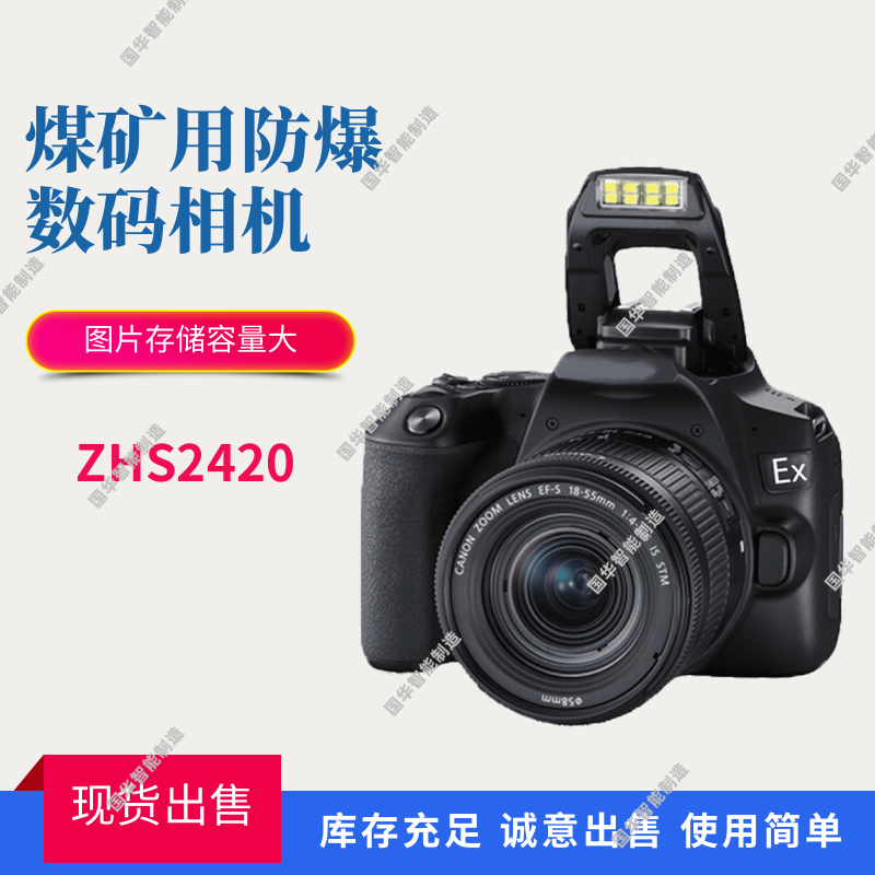 ZHS2400煤矿用防爆数码相机使用方便 操作简单 设计合理