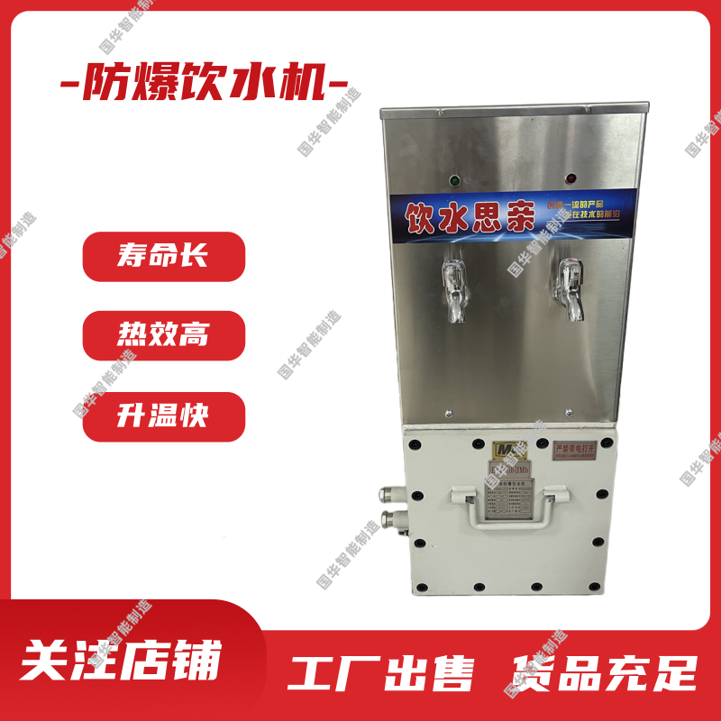 YBHZD8-3/127F(A)矿用防爆热饭饮水机安装简单 结构紧凑 外形美观