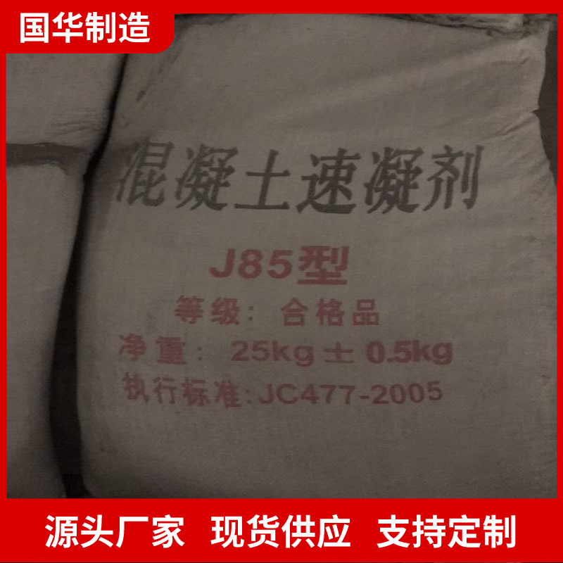 国华智能混凝土速凝剂喷料粘聚性好使用简单 现货直发