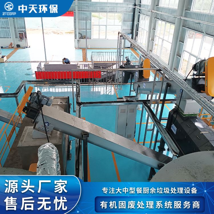 中天环保 80吨 全自动餐厨垃圾处理设备 减量率高