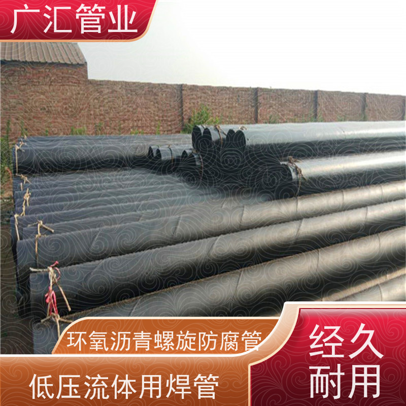 广汇管业  湖南 环氧煤沥青防腐管 内壁密实货源充足 诚信经营