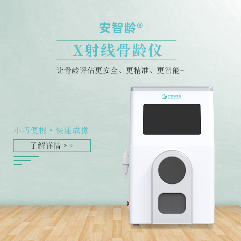 安智康 IDR-302HR-WF 查骨龄仪器 基于Windows系统开发 体检机构