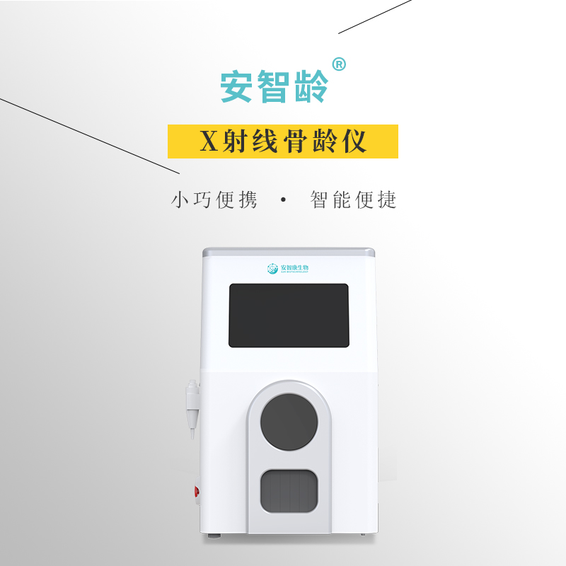 安智康 IDR-302HR-WF 骨龄测试仪器 85μm像素尺寸 体育院校