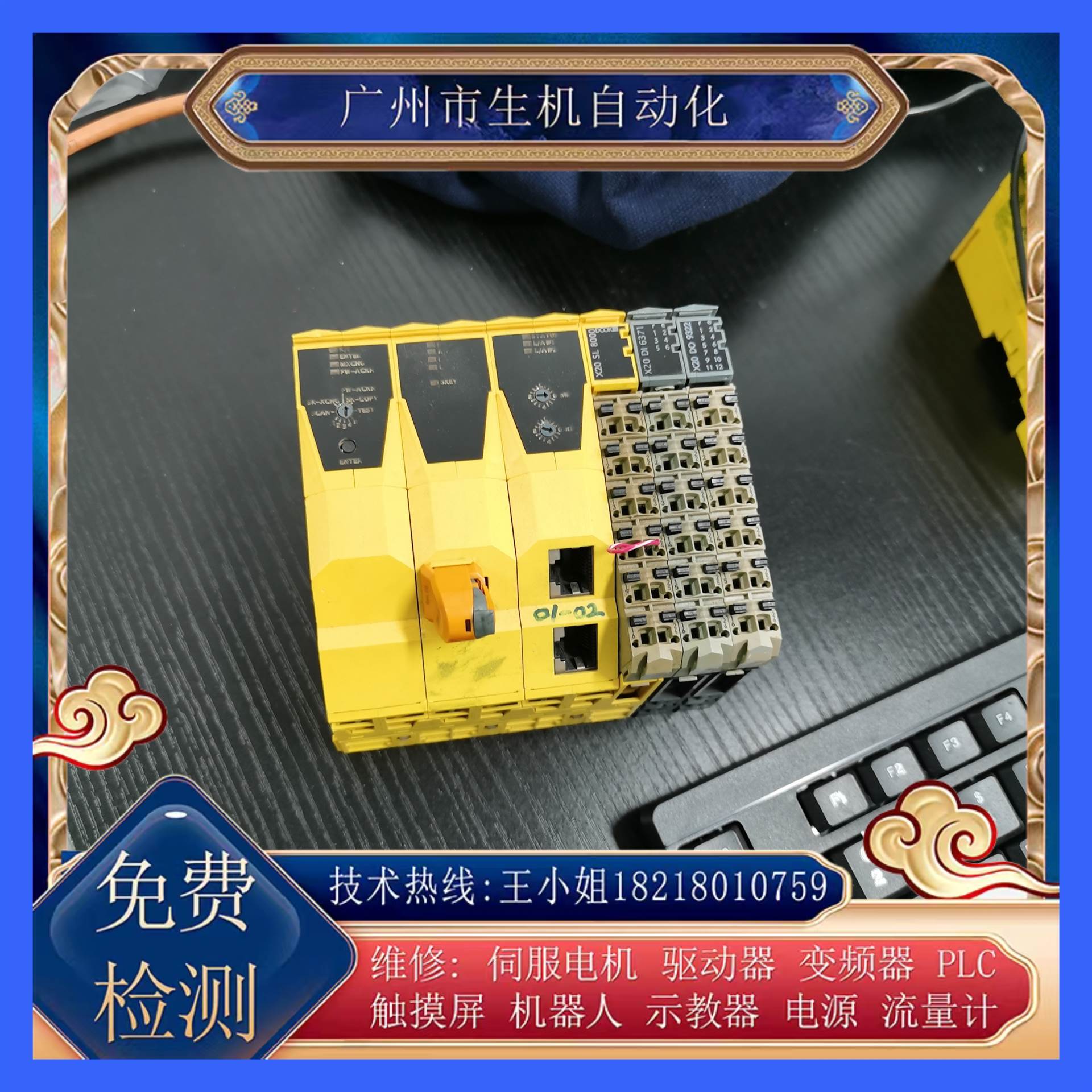 贝加莱PLC模块出售和维修X20 SL 8000免费检测故障 配件齐全