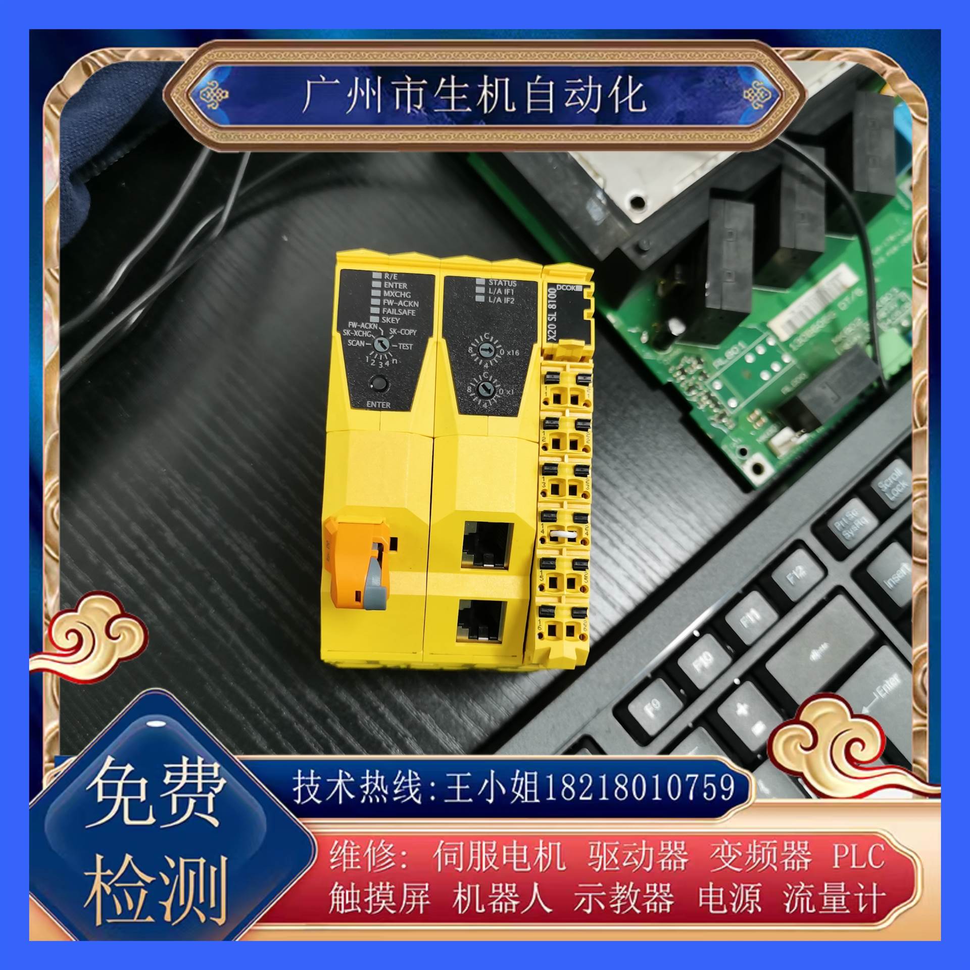 贝加莱PLC维修X20 SL 8100免费经检查故障 配件齐全 多年经验
