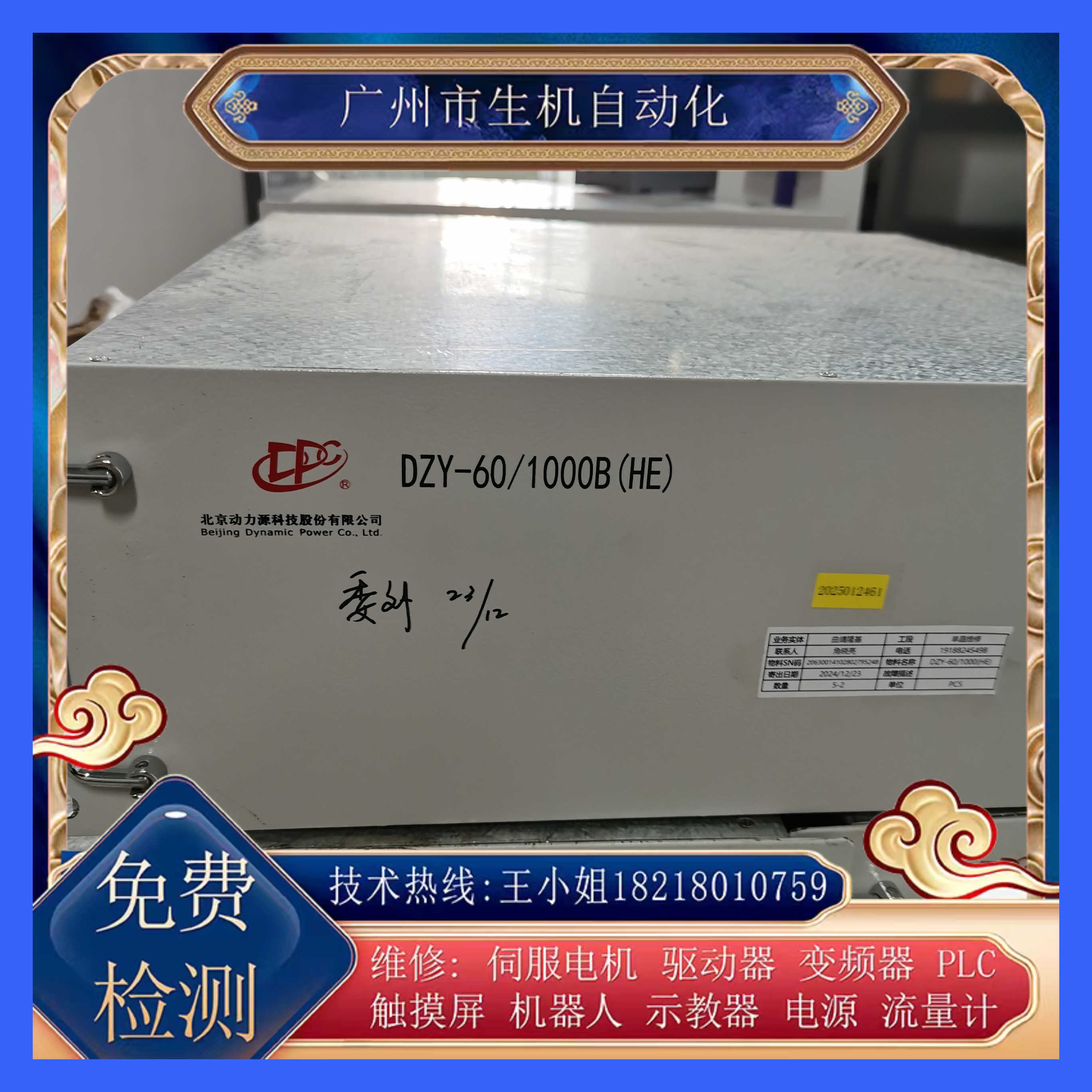 维修动力源DZY-60/1000B HE免费检测故障 不限故障配件齐全