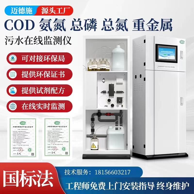 在线总锰水质检测仪DL-2011型工业污水cod氨氮总磷总氮水质监测仪