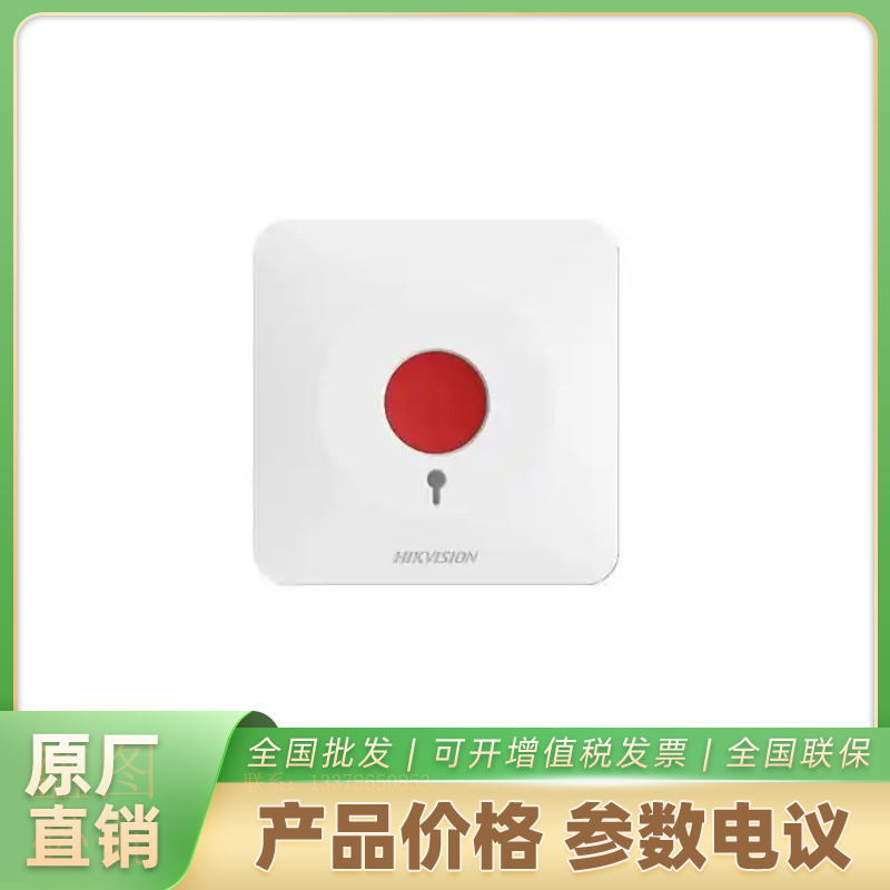 海康威视经济型紧急按钮HD-ISMHPL-86