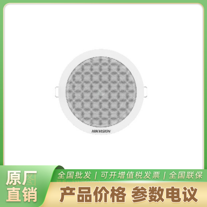 海康威视吸顶式音箱DS-QABS030-ER