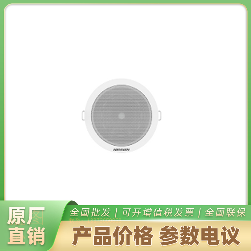 海康威视吸顶式音箱DS-QABS060-EV