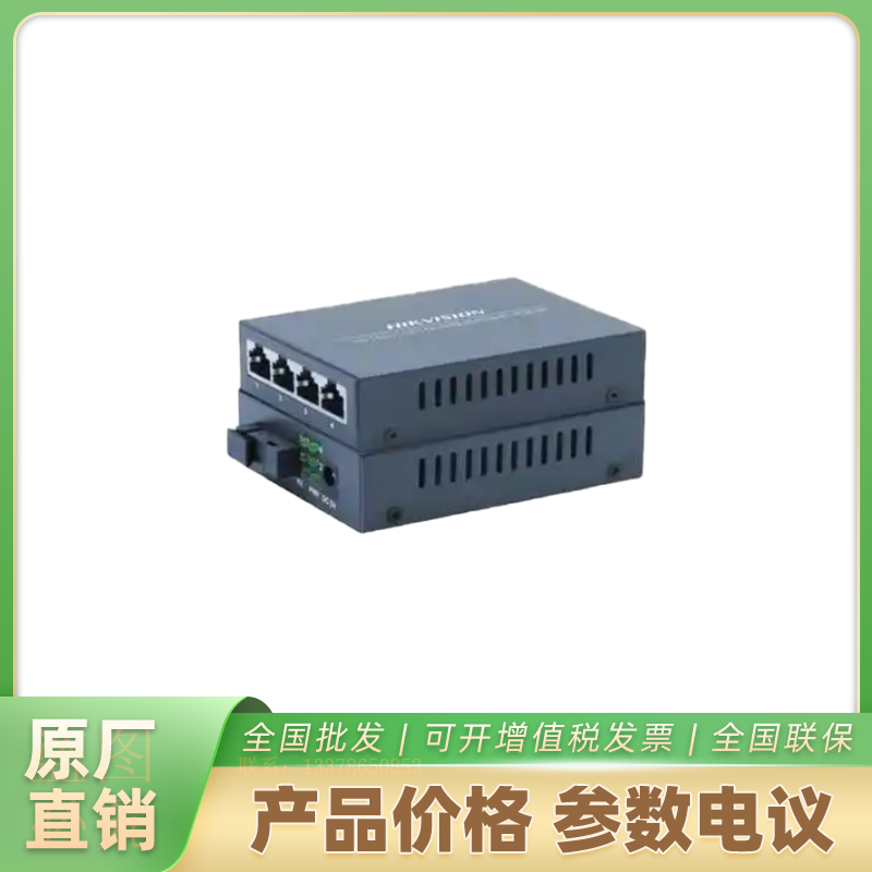 海康威视千兆收发器DS-3D504T-3ESC