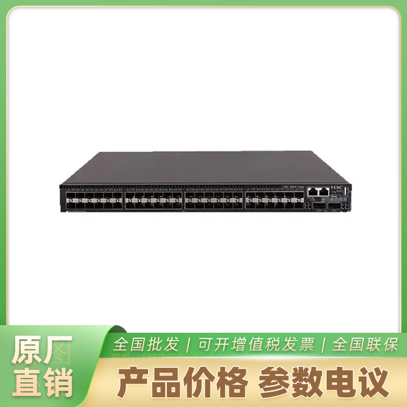 海康威视企业级交换机LS-6520X-54QC-EI