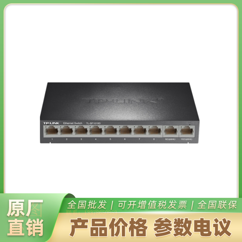 海康威视TL-SF1010D 以太网交换机/10FE
