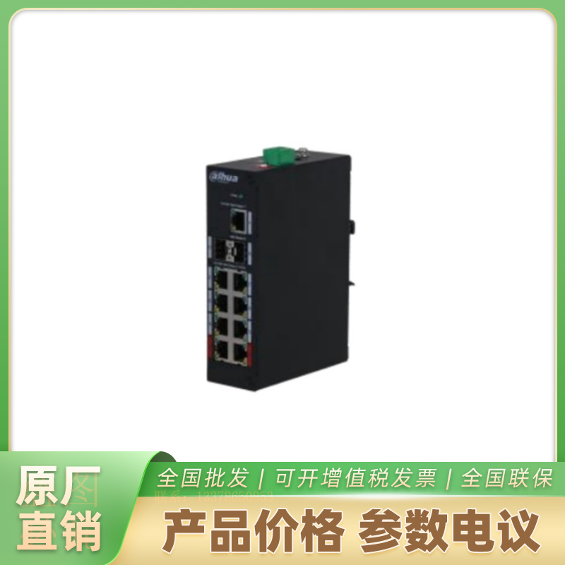 海康威视网络交换机DH-IS3200-9GT2GF-DPWR
