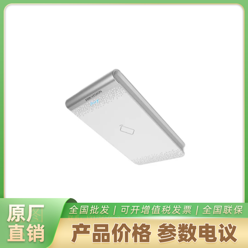 海康威视门禁发卡器DS-K1F180A-D8E