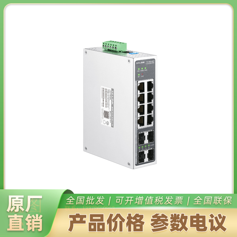 海康威视二层管理工业交换机TL-IS200-8G4F