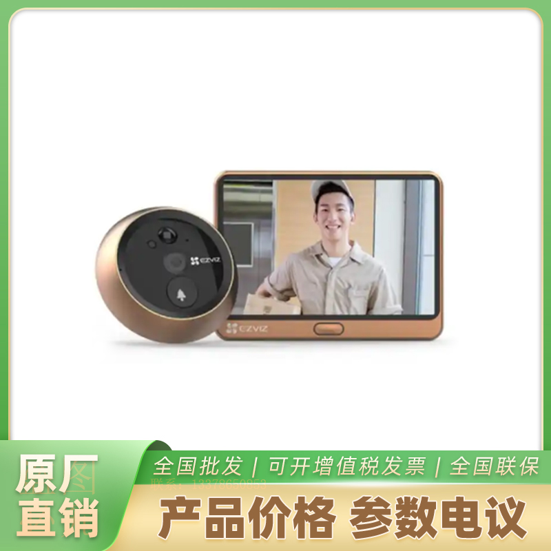 海康威视智能猫眼DP2C