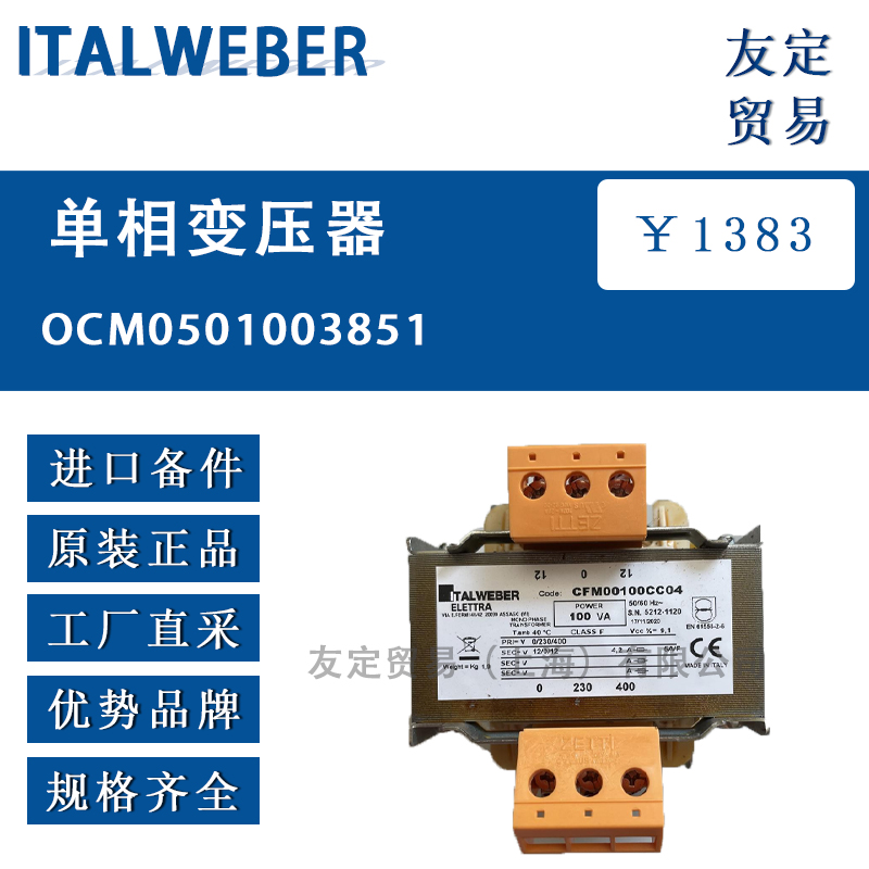 ITALWEBER OCM0400804035单相变压器