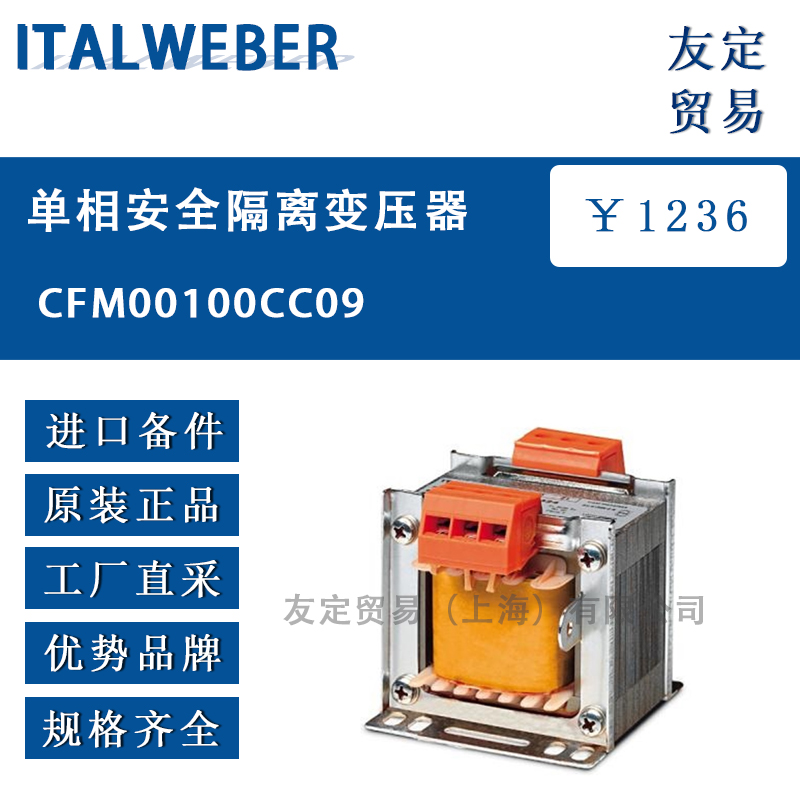 ITALWEBER CFM00100CC09单相变压器